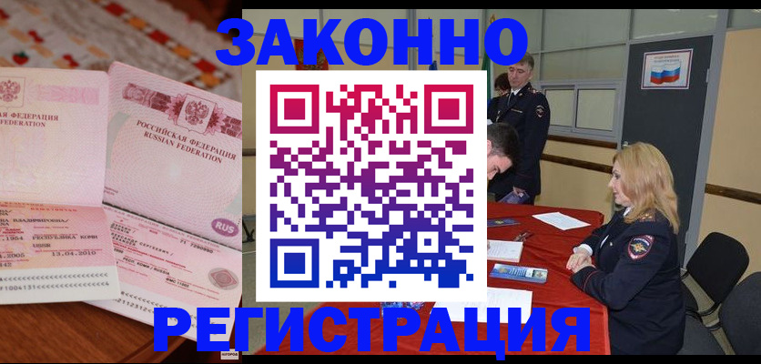временная регистрация в квартире в Тереке