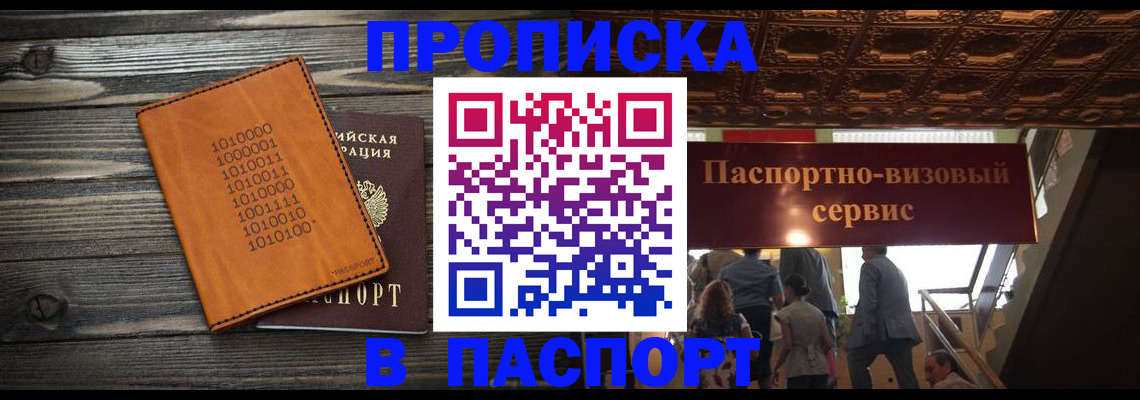 прописка 2025 в Тереке